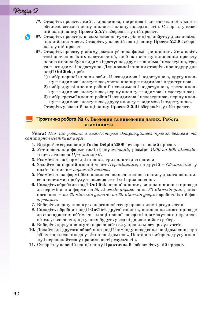 Інформатика 11 клас Ривкінд (Академ.)