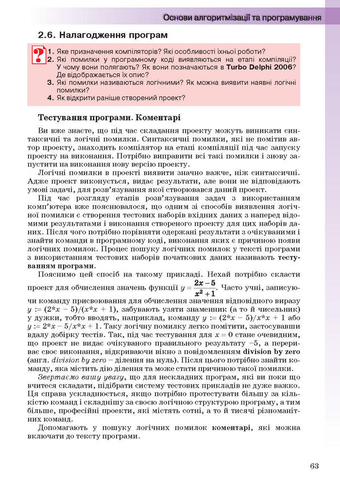 Інформатика 11 клас Ривкінд (Академ.)