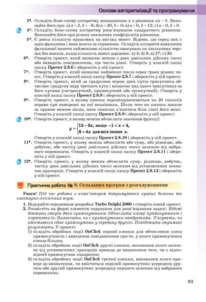 Інформатика 11 клас Ривкінд (Академ.)