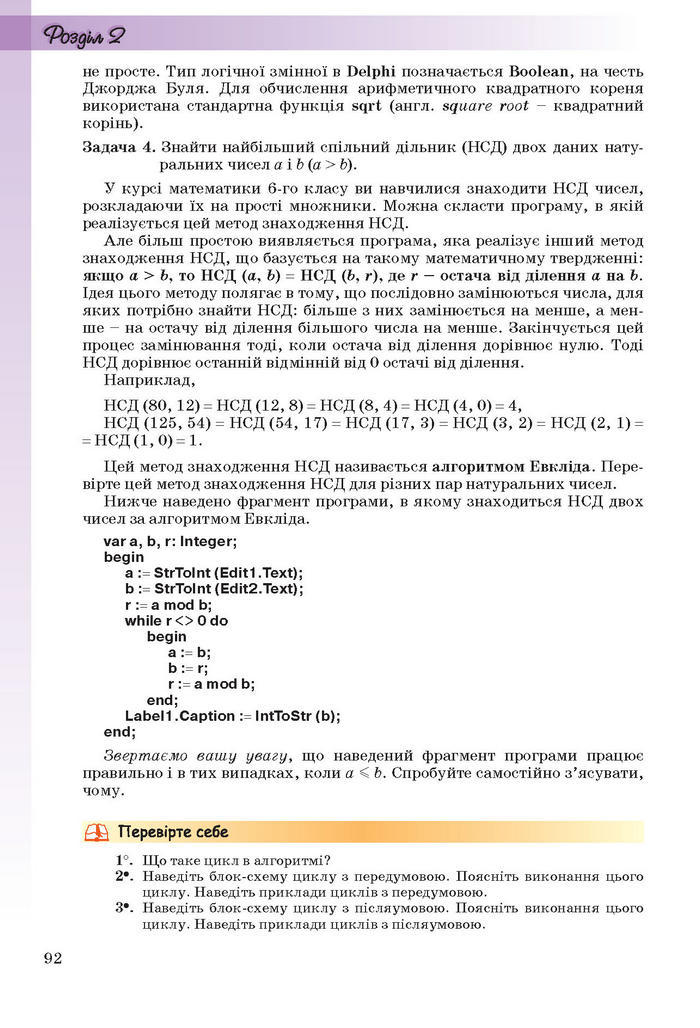 Інформатика 11 клас Ривкінд (Академ.)