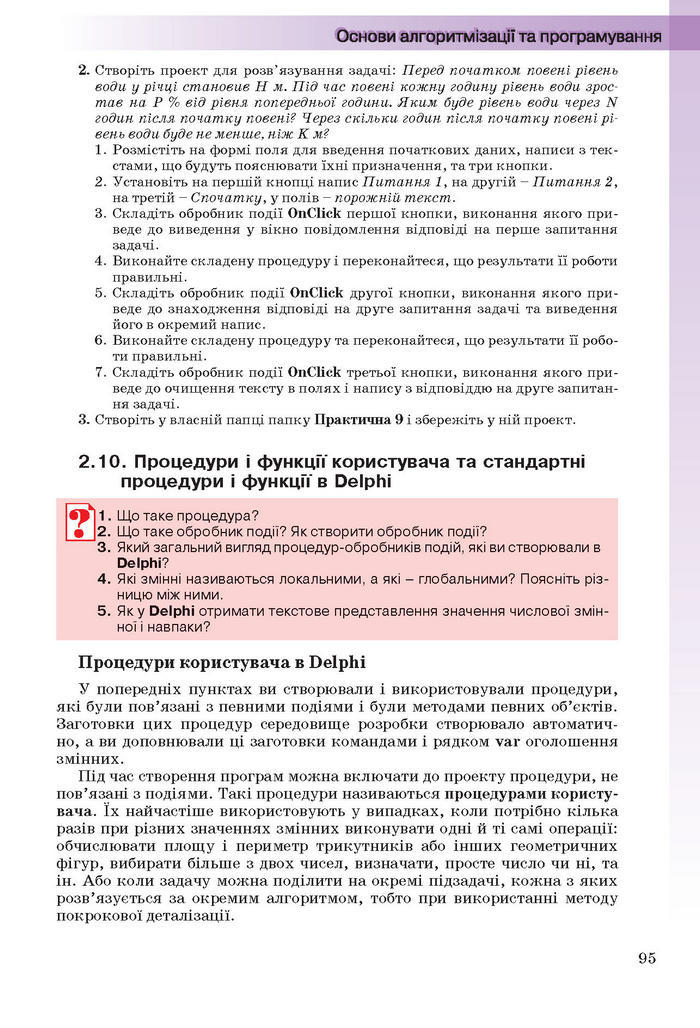 Інформатика 11 клас Ривкінд (Академ.)