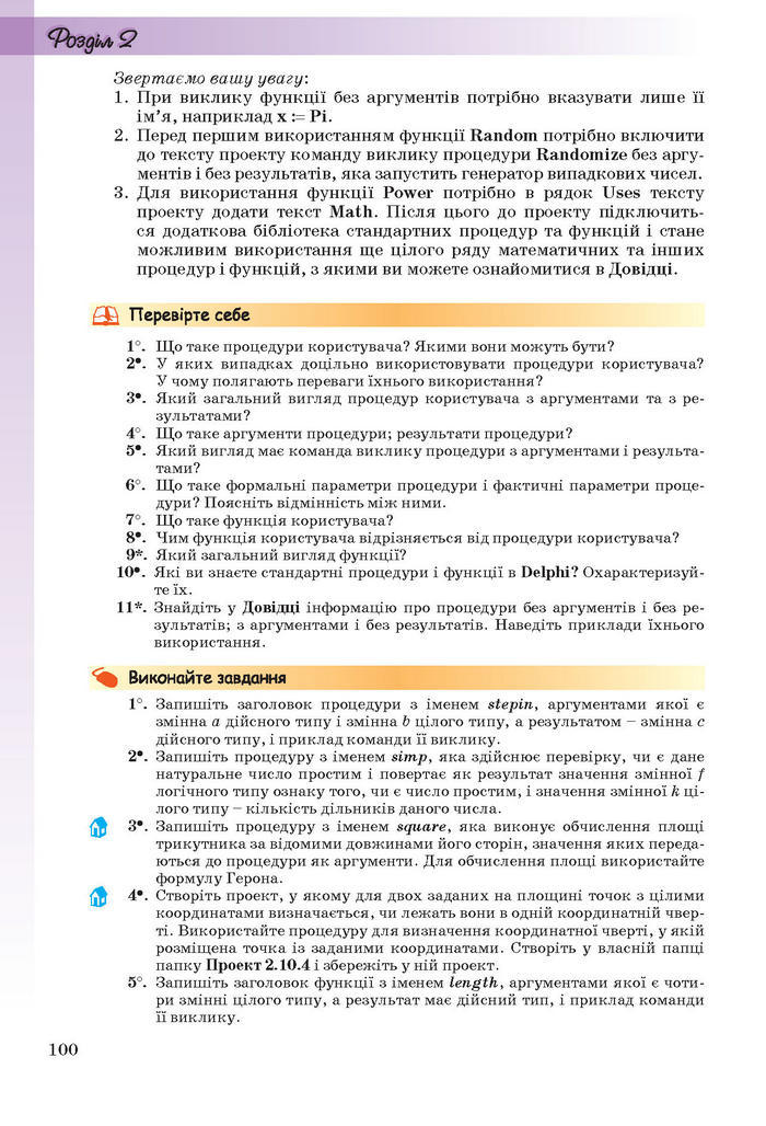 Інформатика 11 клас Ривкінд (Академ.)