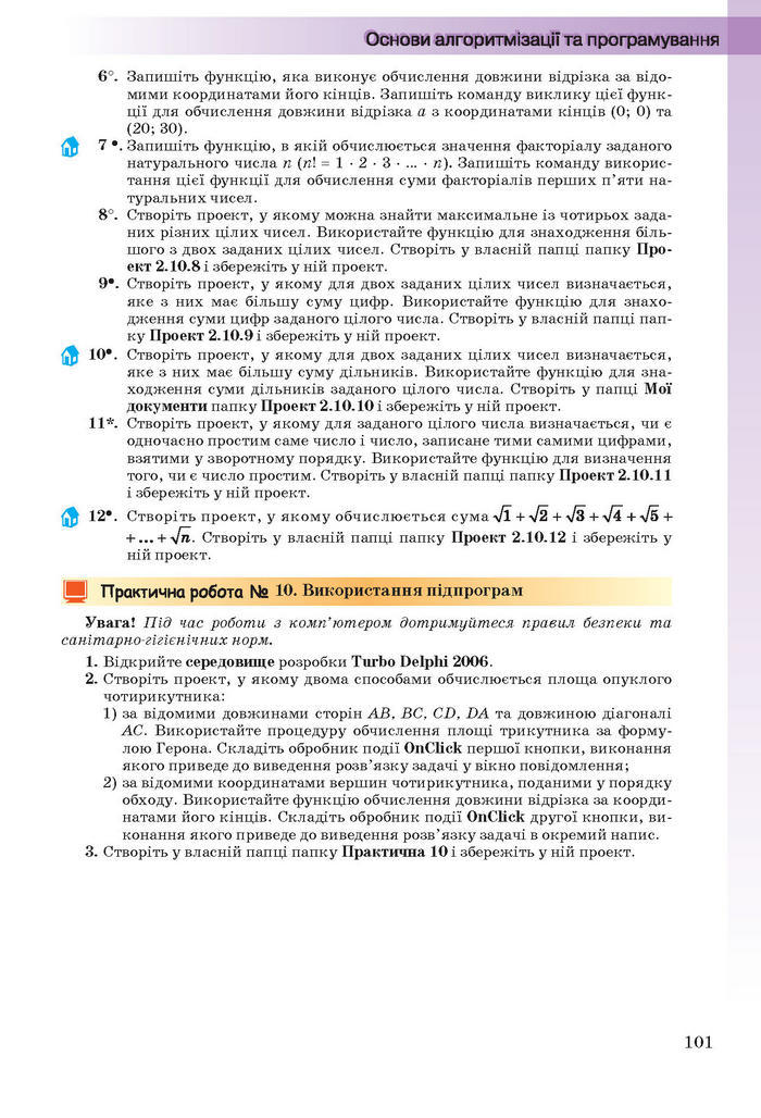 Інформатика 11 клас Ривкінд (Академ.)