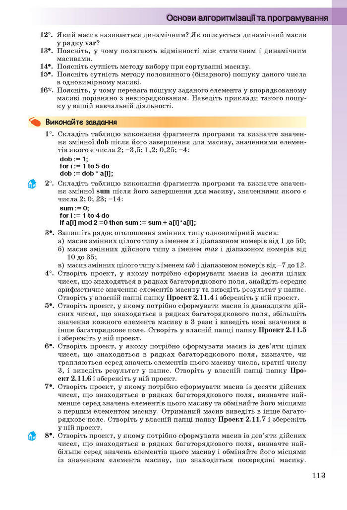 Інформатика 11 клас Ривкінд (Академ.)