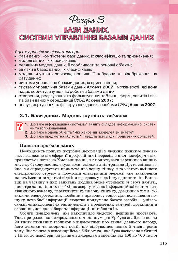 Інформатика 11 клас Ривкінд (Академ.)