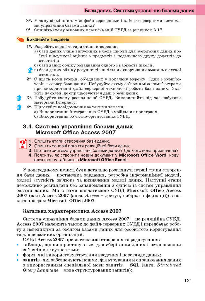 Інформатика 11 клас Ривкінд (Академ.)