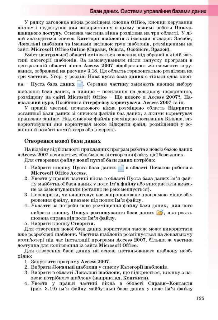 Інформатика 11 клас Ривкінд (Академ.)