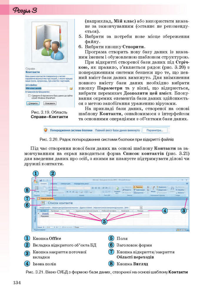 Інформатика 11 клас Ривкінд (Академ.)