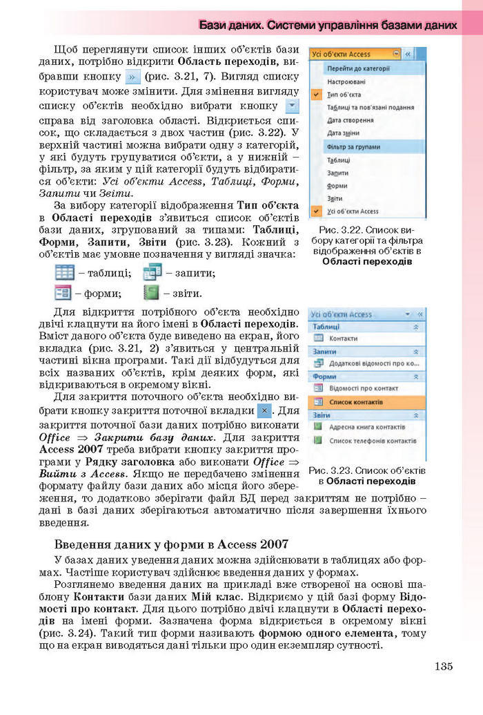 Інформатика 11 клас Ривкінд (Академ.)