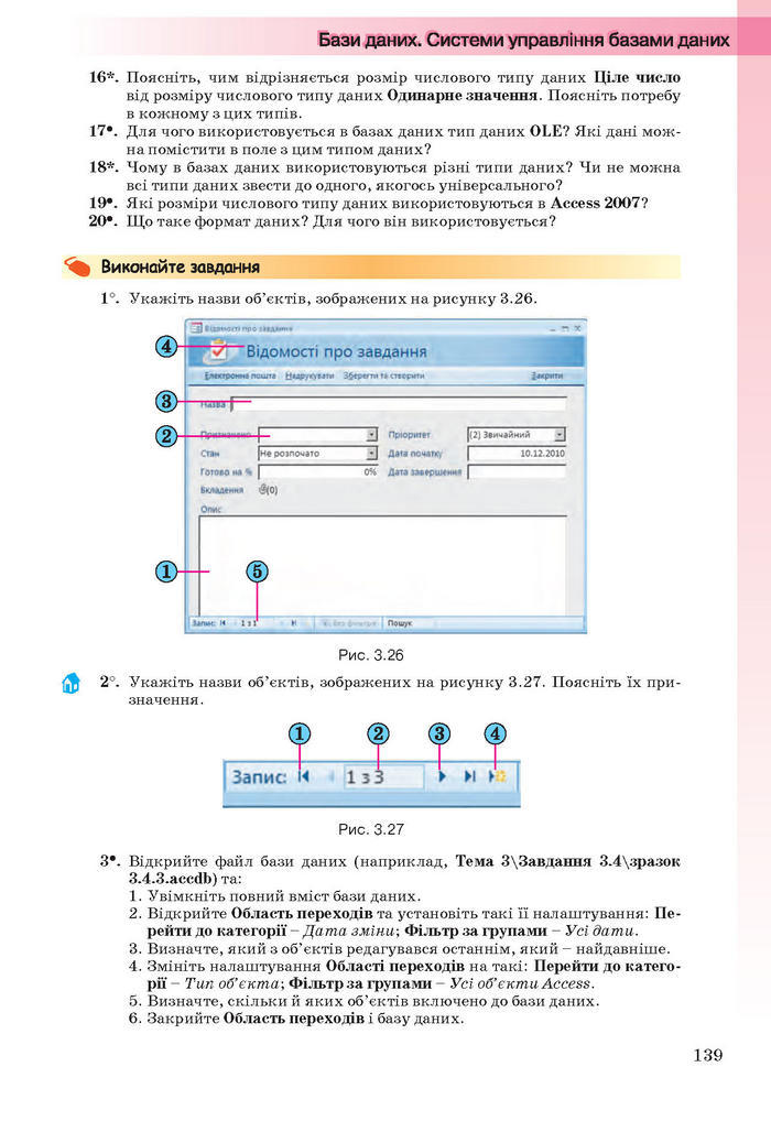 Інформатика 11 клас Ривкінд (Академ.)