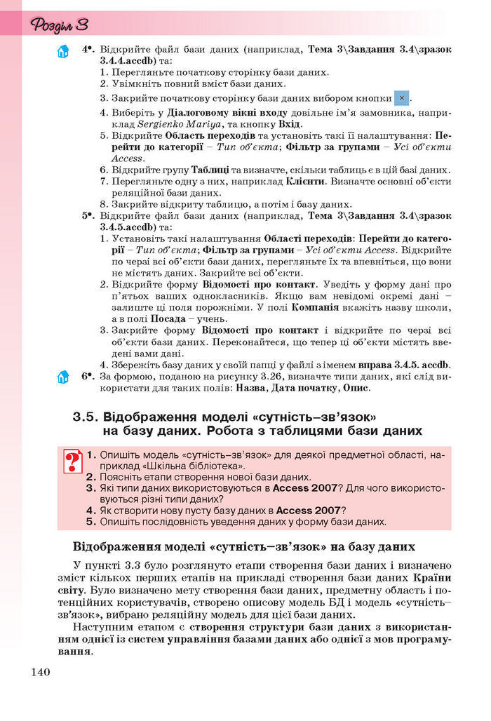 Інформатика 11 клас Ривкінд (Академ.)