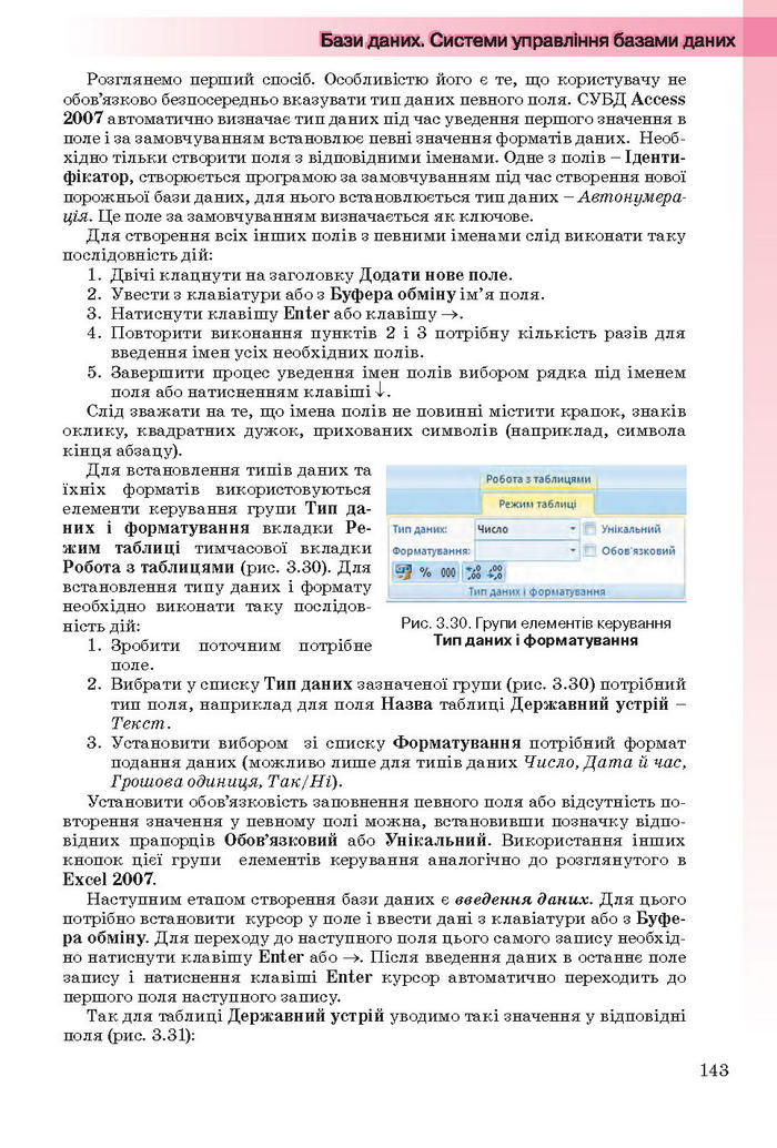 Інформатика 11 клас Ривкінд (Академ.)