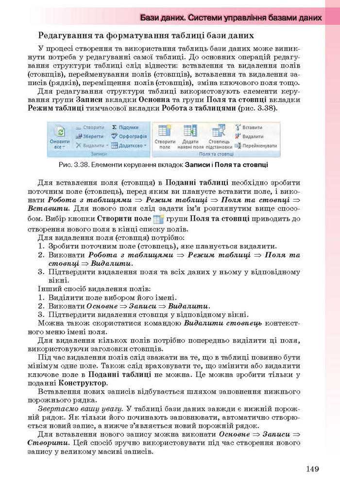 Інформатика 11 клас Ривкінд (Академ.)