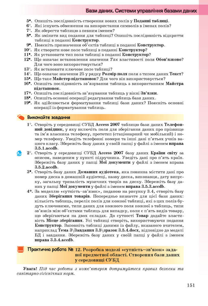 Інформатика 11 клас Ривкінд (Академ.)