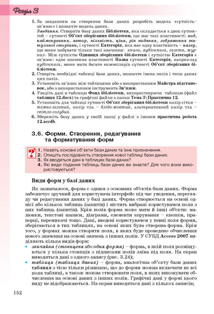 Інформатика 11 клас Ривкінд (Академ.)