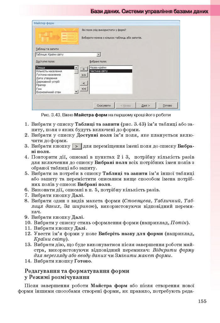 Інформатика 11 клас Ривкінд (Академ.)