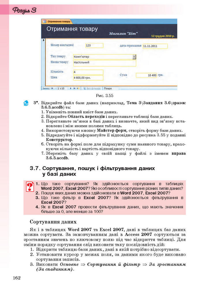 Інформатика 11 клас Ривкінд (Академ.)