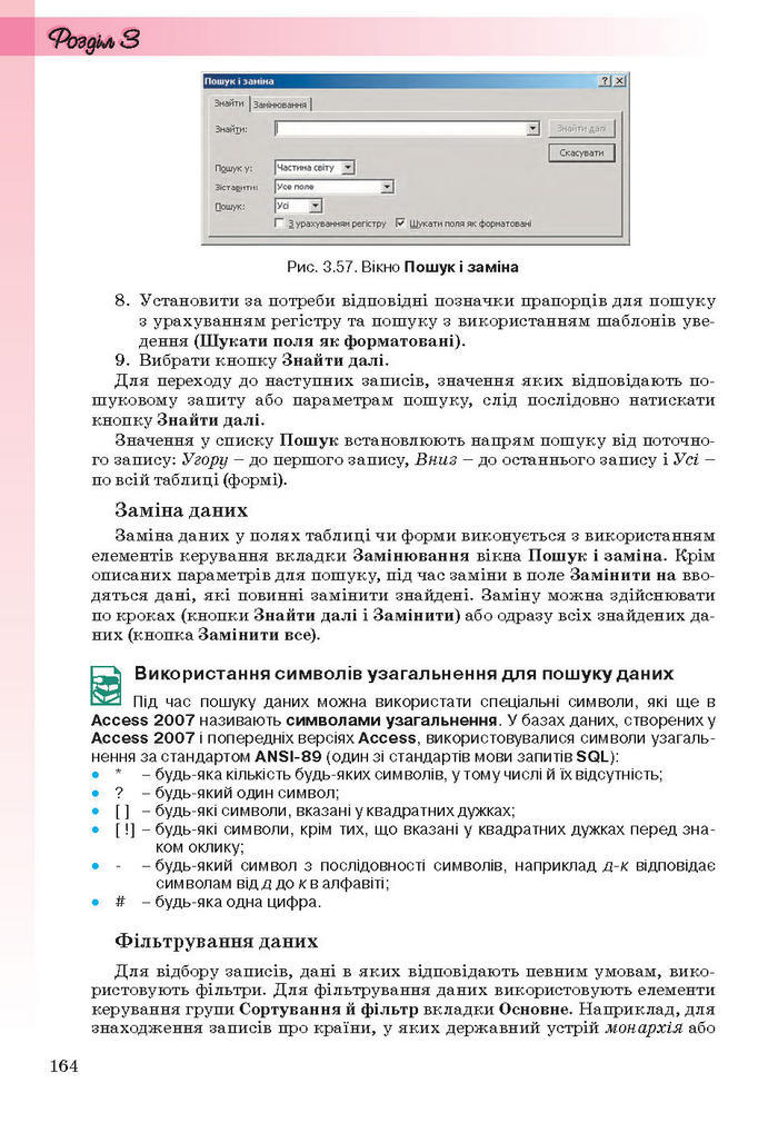 Інформатика 11 клас Ривкінд (Академ.)