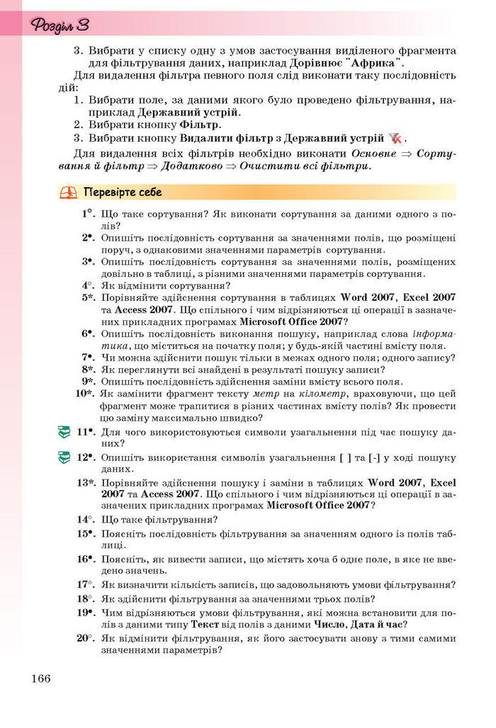 Інформатика 11 клас Ривкінд (Академ.)