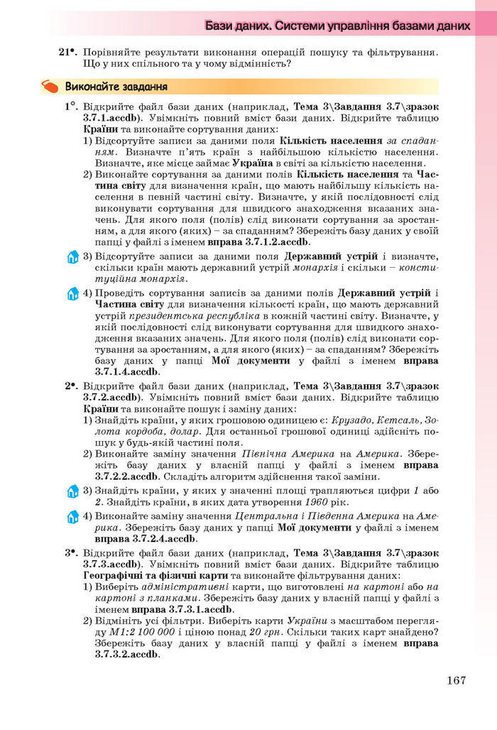 Інформатика 11 клас Ривкінд (Академ.)