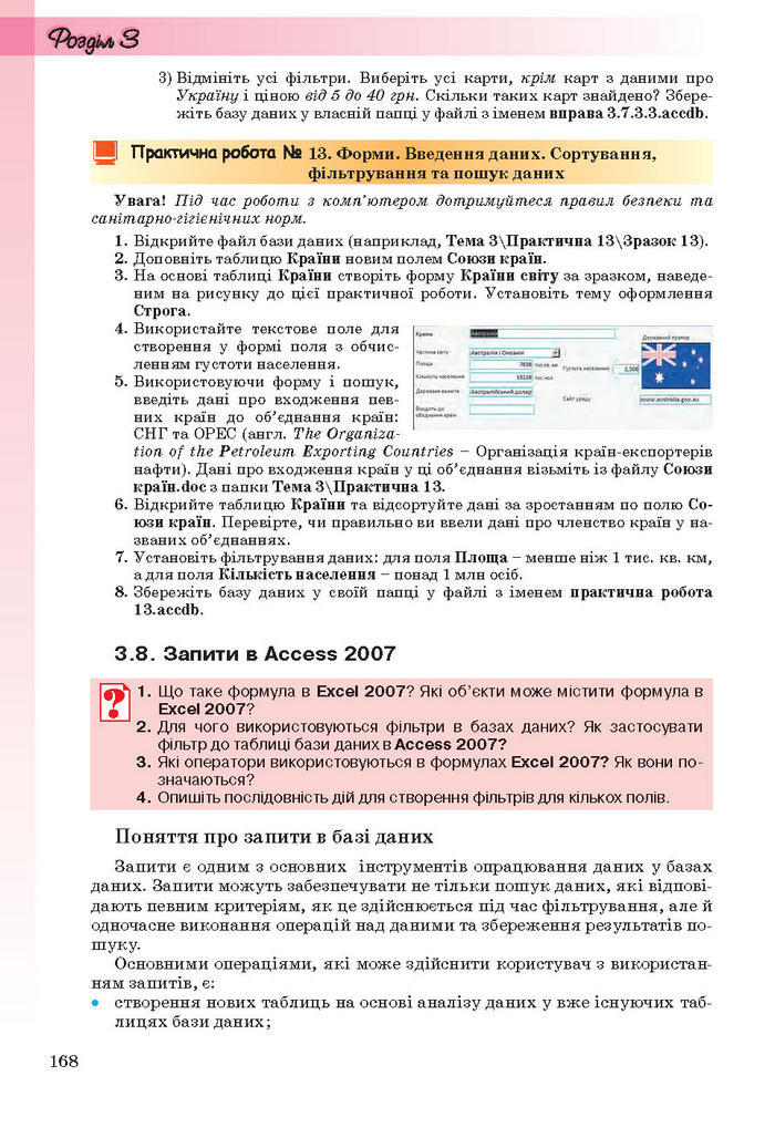 Інформатика 11 клас Ривкінд (Академ.)