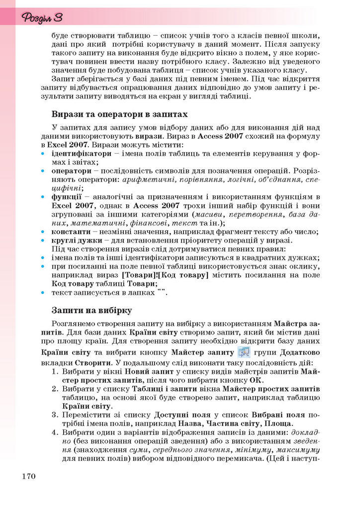 Інформатика 11 клас Ривкінд (Академ.)