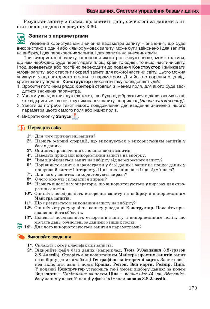 Інформатика 11 клас Ривкінд (Академ.)