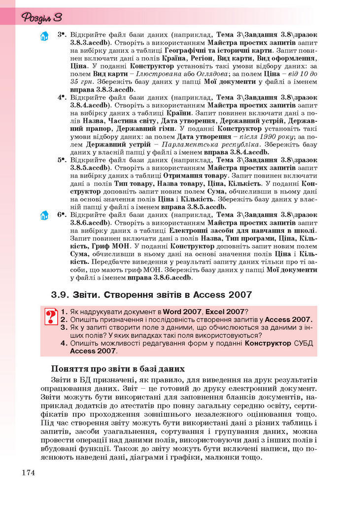 Інформатика 11 клас Ривкінд (Академ.)