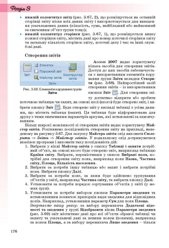 Інформатика 11 клас Ривкінд (Академ.)