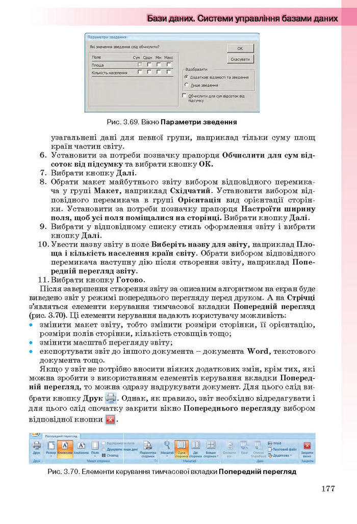 Інформатика 11 клас Ривкінд (Академ.)