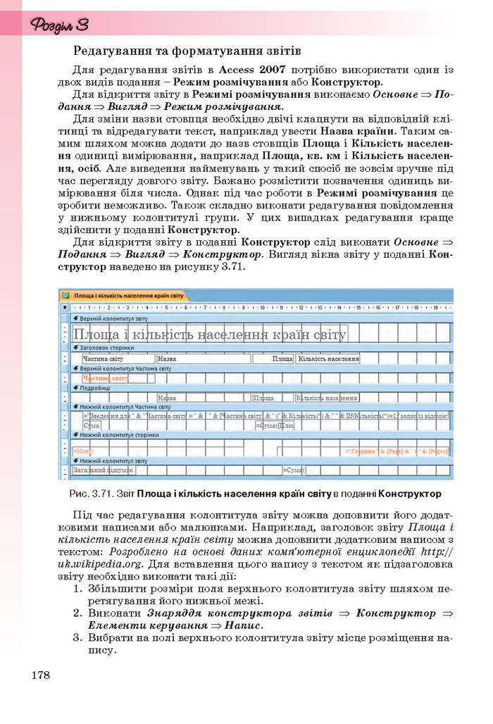 Інформатика 11 клас Ривкінд (Академ.)