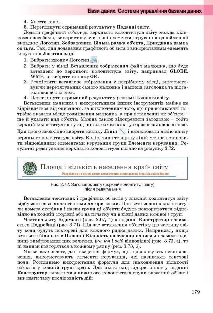 Інформатика 11 клас Ривкінд (Академ.)