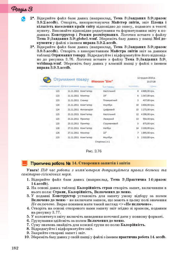 Інформатика 11 клас Ривкінд (Академ.)