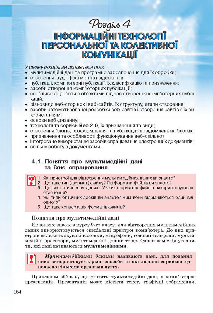 Інформатика 11 клас Ривкінд (Академ.)