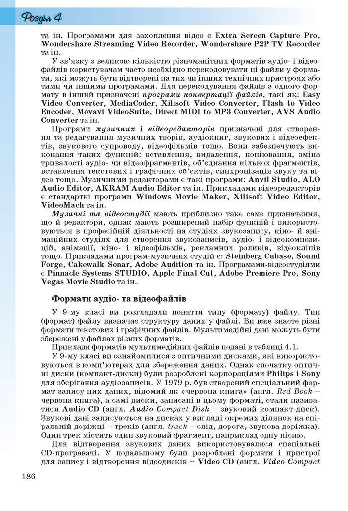 Інформатика 11 клас Ривкінд (Академ.)