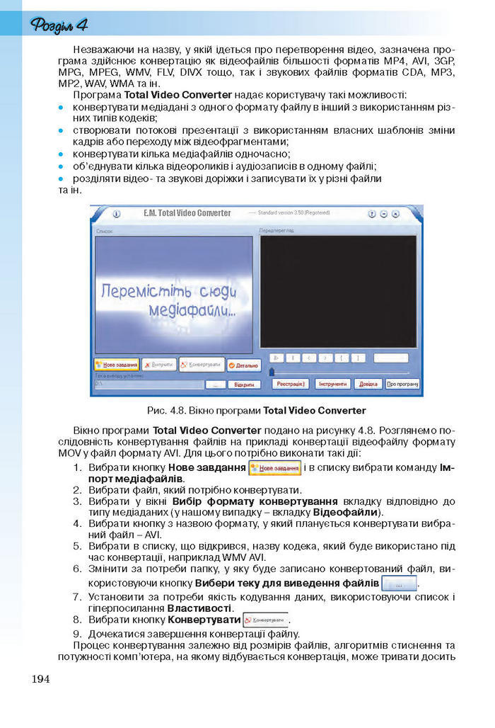 Інформатика 11 клас Ривкінд (Академ.)