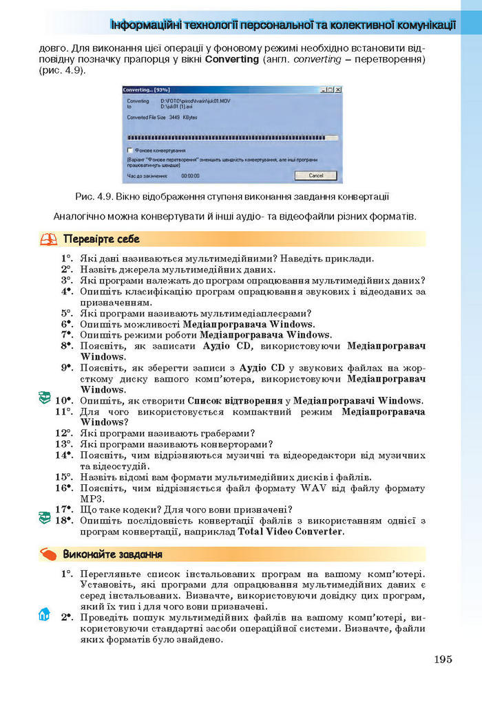 Інформатика 11 клас Ривкінд (Академ.)