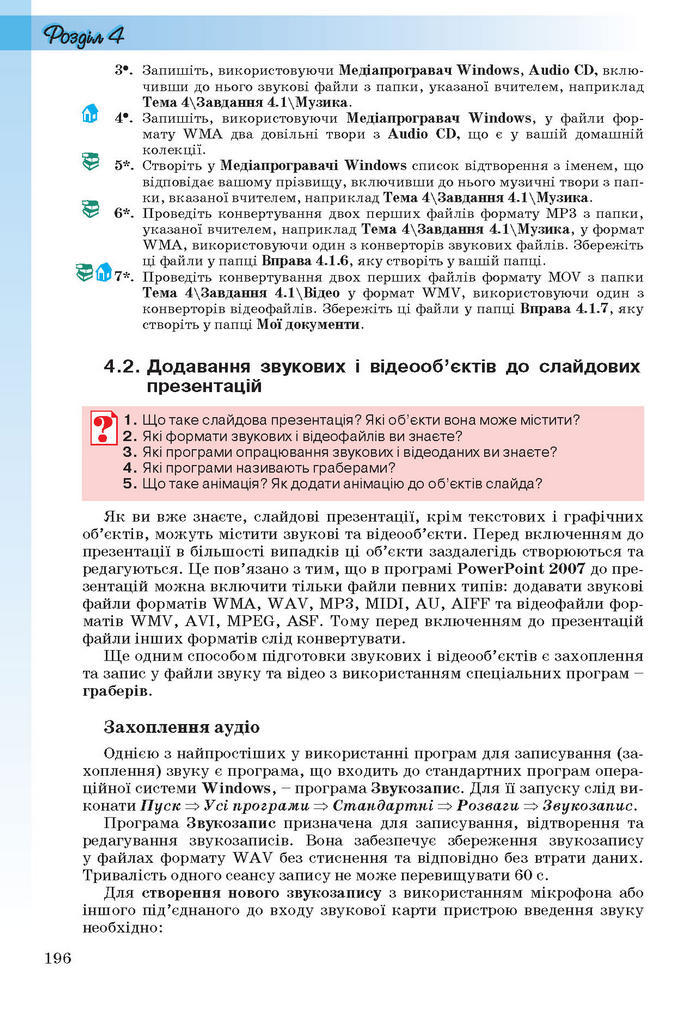 Інформатика 11 клас Ривкінд (Академ.)