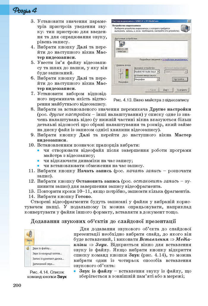 Інформатика 11 клас Ривкінд (Академ.)