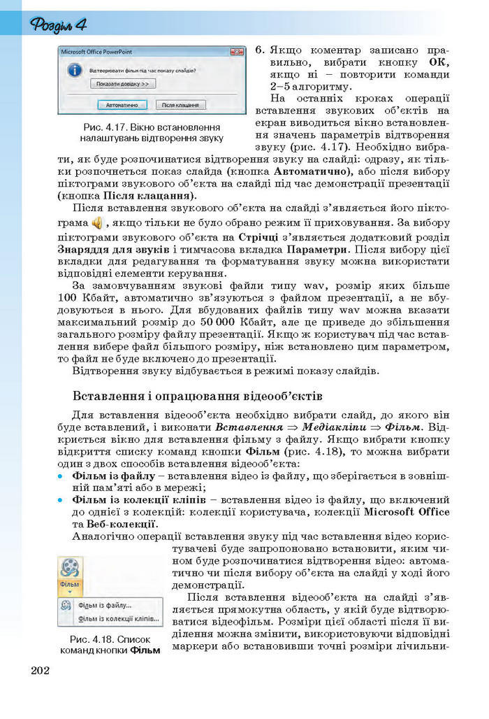 Інформатика 11 клас Ривкінд (Академ.)