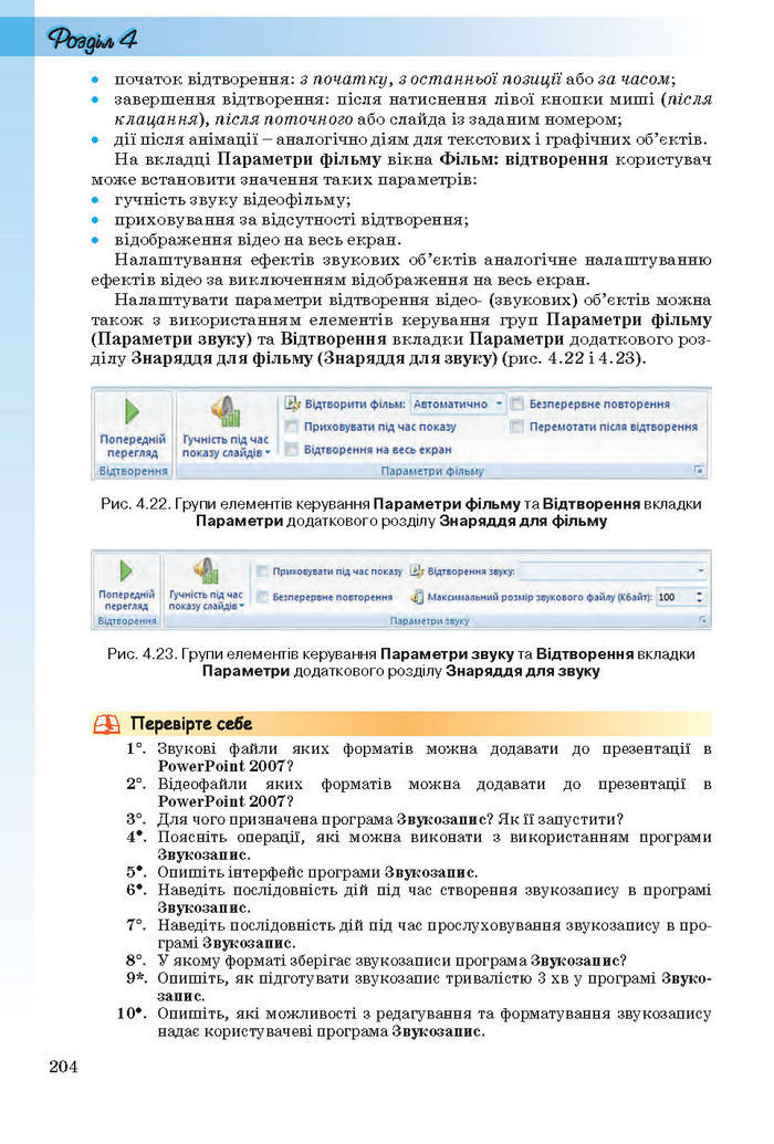 Інформатика 11 клас Ривкінд (Академ.)