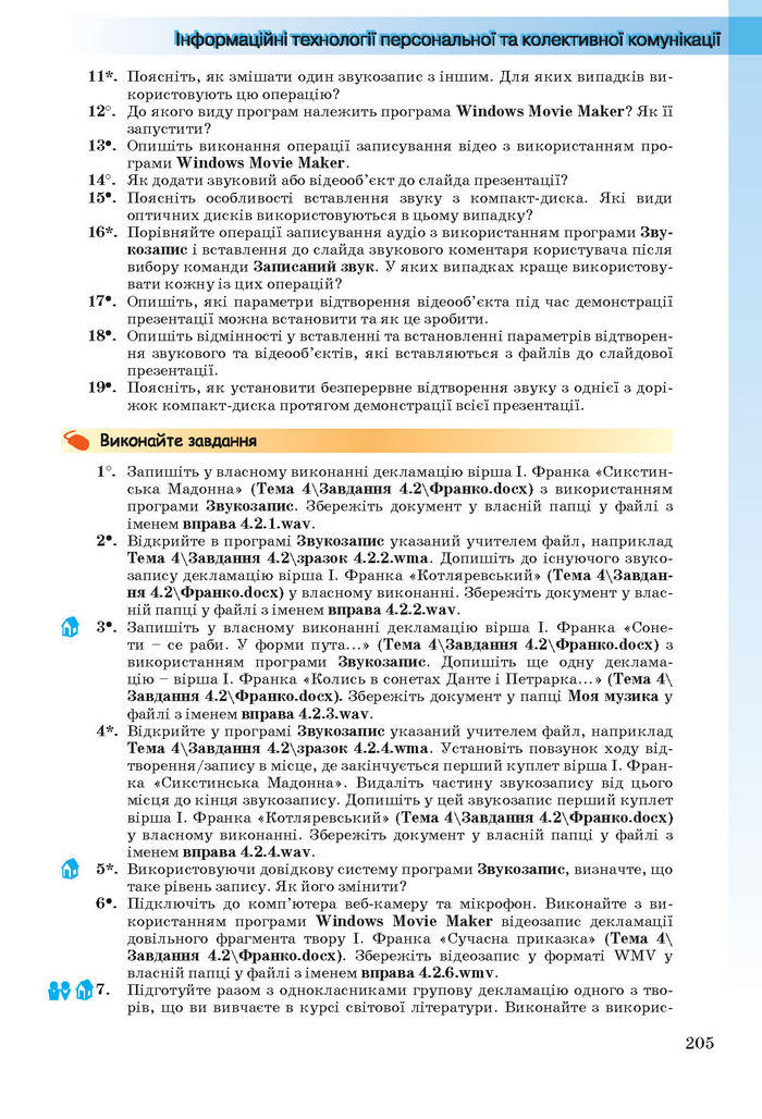 Інформатика 11 клас Ривкінд (Академ.)