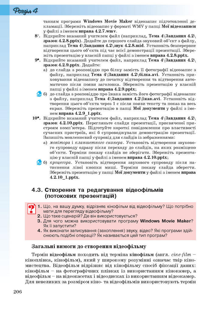 Інформатика 11 клас Ривкінд (Академ.)