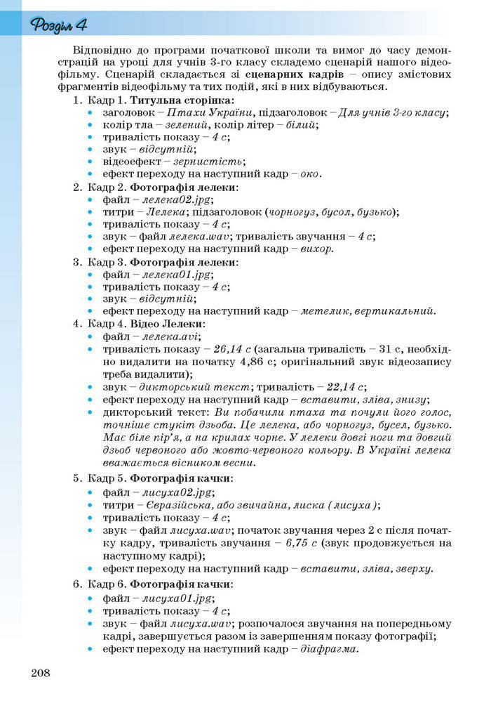 Інформатика 11 клас Ривкінд (Академ.)