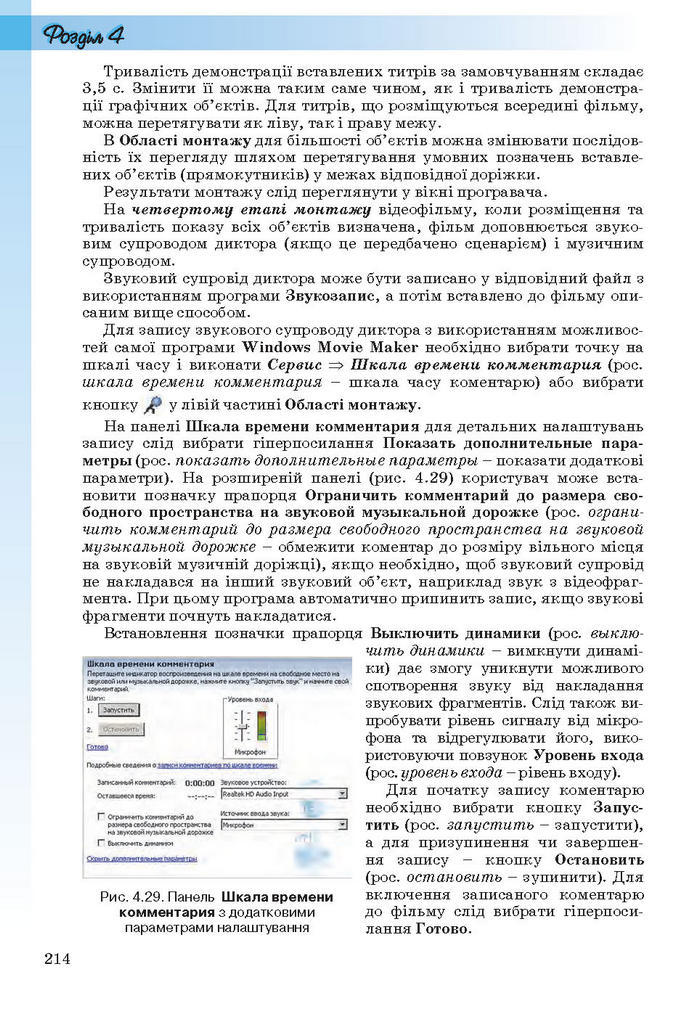 Інформатика 11 клас Ривкінд (Академ.)