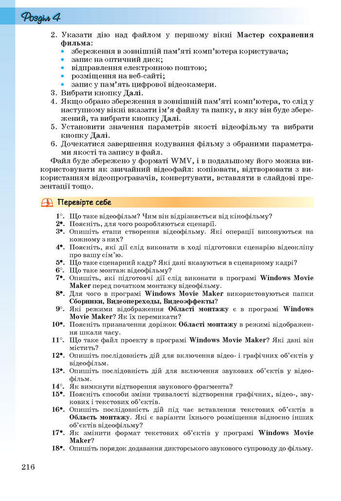 Інформатика 11 клас Ривкінд (Академ.)