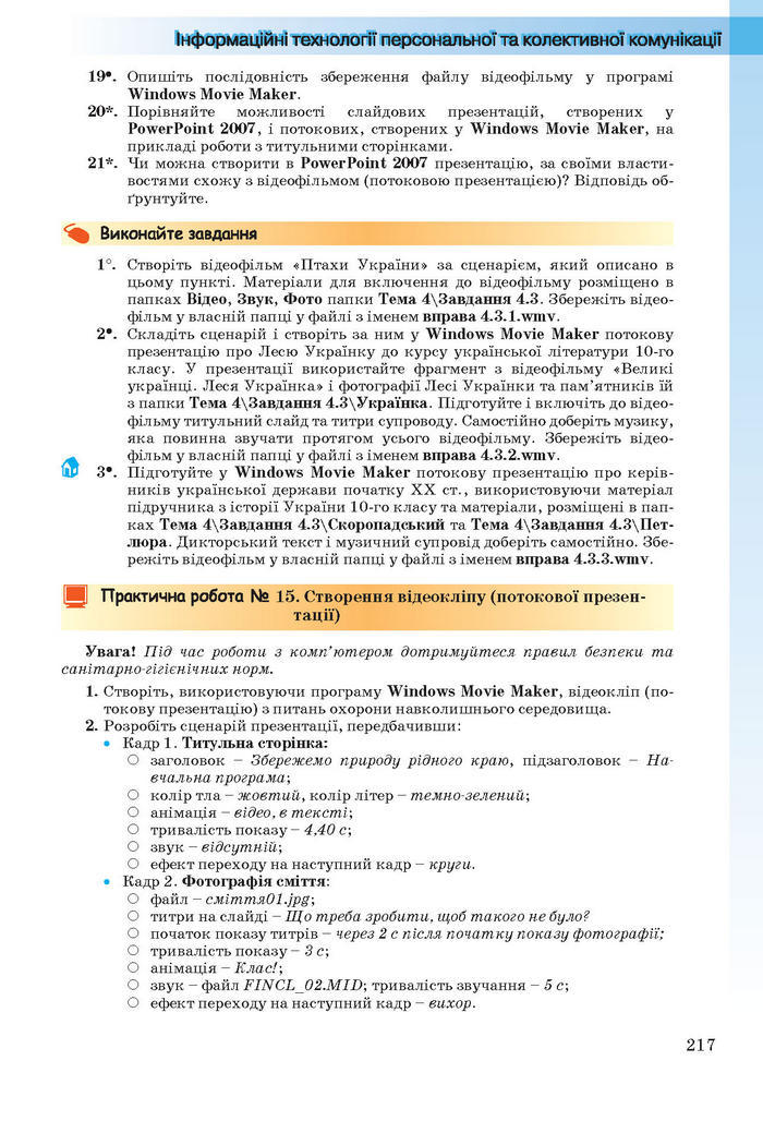 Інформатика 11 клас Ривкінд (Академ.)