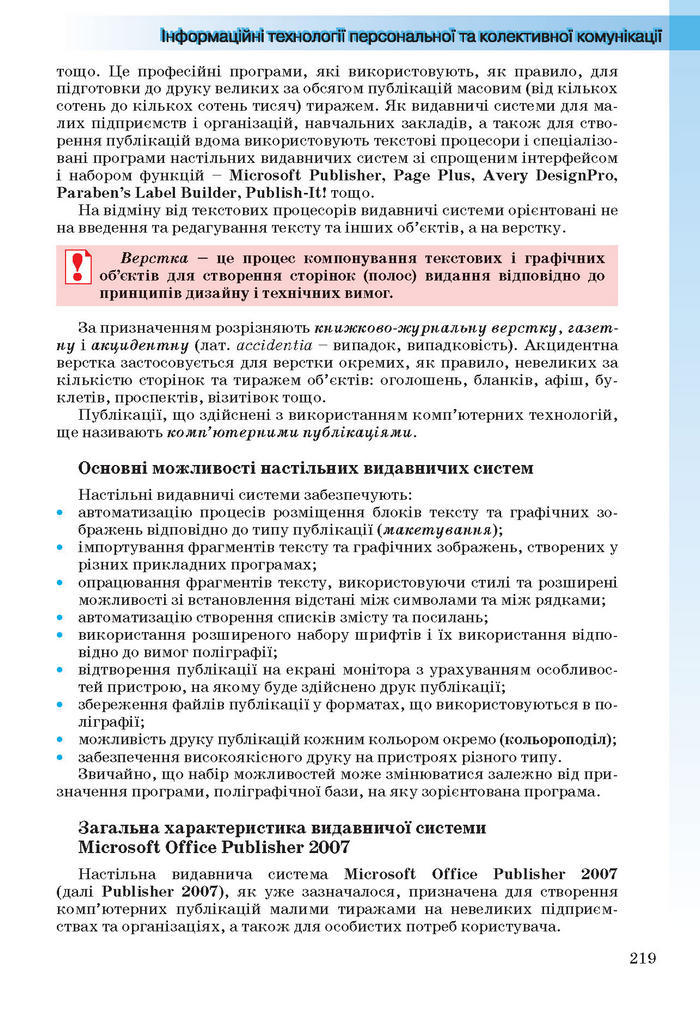 Інформатика 11 клас Ривкінд (Академ.)