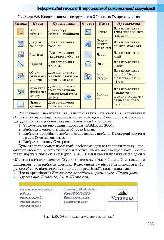 Інформатика 11 клас Ривкінд (Академ.)