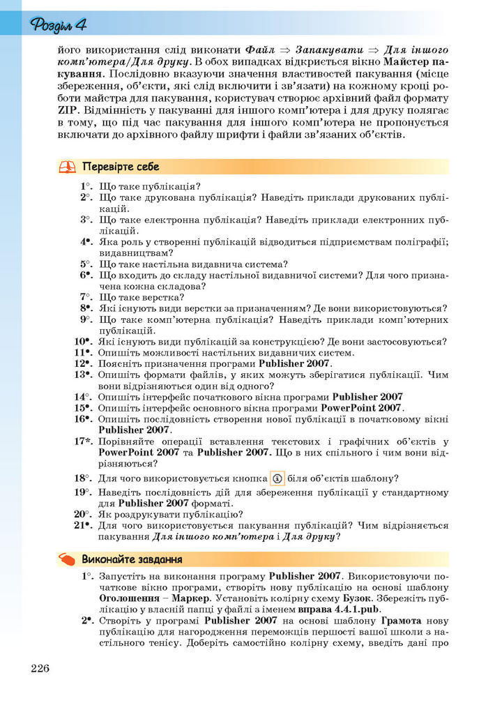 Інформатика 11 клас Ривкінд (Академ.)